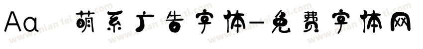 Aa 萌系广告字体字体转换